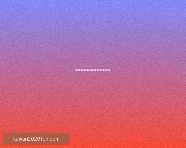 世界杯足球竞猜全攻略 精准预测技巧与实战心得分享