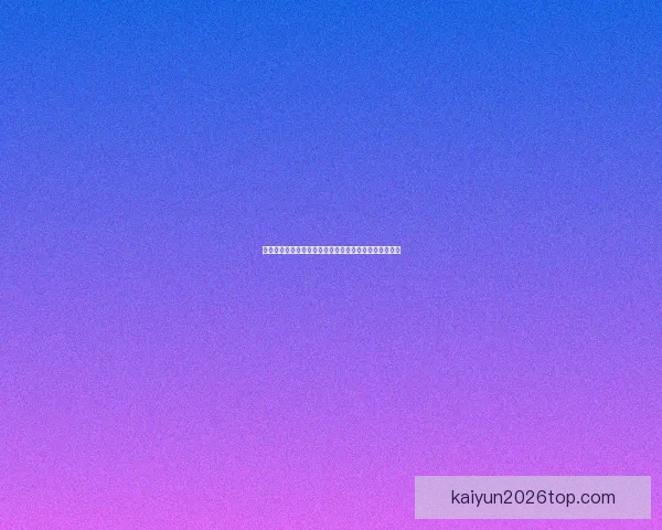 开云体育入口全新体验指南助力用户轻松畅享运动世界