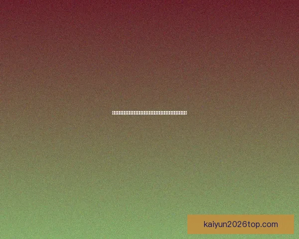 开云体育登录平台全面解析：安全便捷的在线娱乐体验