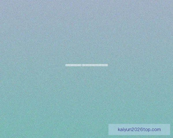 世界杯竞猜胜负技巧揭秘 高手教你精准预测比赛结果的方法与策略