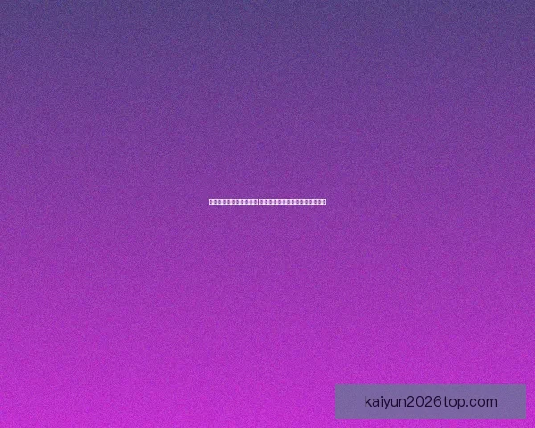 世界杯投注盘口分析技巧 如何精准把握赛事赔率与盘口变化