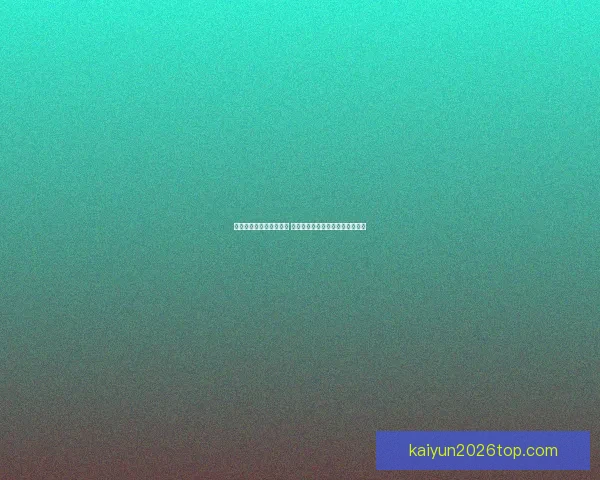 世界杯投注盘口分析技巧 如何精准把握赛事赔率与盘口变化