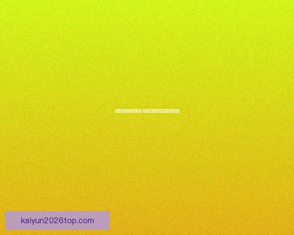 世界杯投注盘口分析技巧 如何精准把握赛事赔率与盘口变化