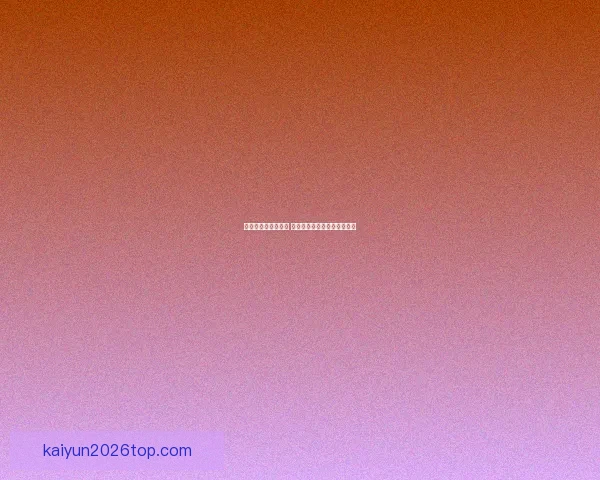 世界杯最新战况分析 各队比分盘点及晋级形势预测