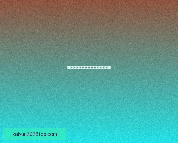 美加墨世界杯激战引领全球足球热潮与新时代格局变革全景观察深度