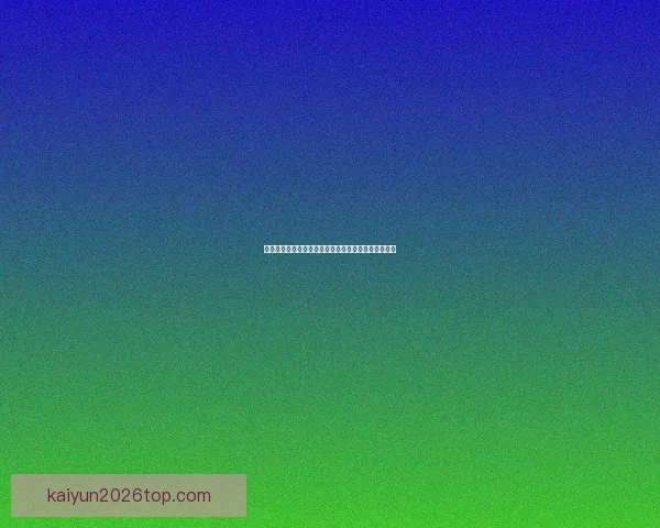 开云体育注册指南详解助力用户轻松安全完成账户开通