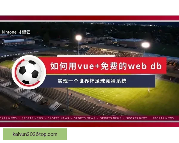 世界杯热门竞猜平台推荐及玩法技巧全面解析