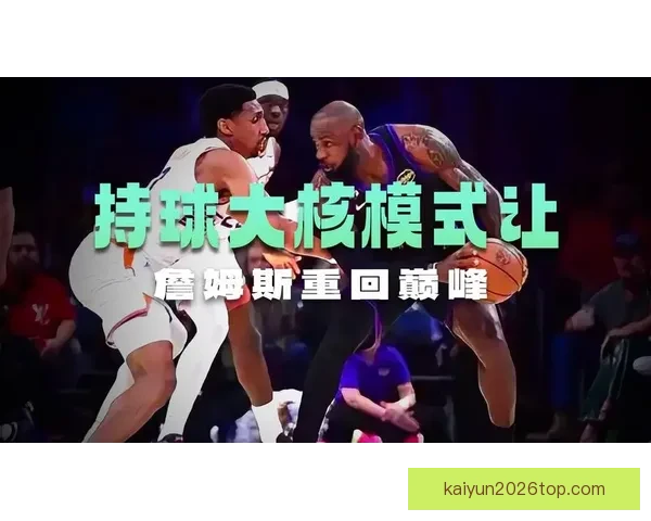 湖人双伤缺阵詹姆斯单核首轮对手选三人之一