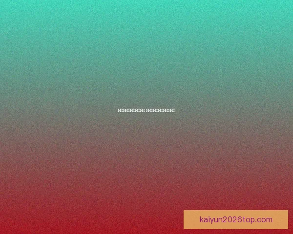 全球世界杯竞猜平台揭秘 独特玩法助你赢取丰厚奖赏 全球世界杯竞猜平台揭秘 独特玩法助你赢取丰厚奖赏